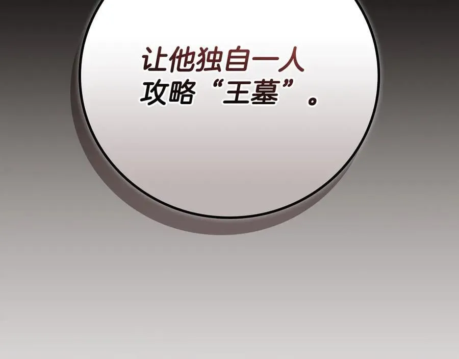 第98话 新篇章 沙漠之旅开启 第134页