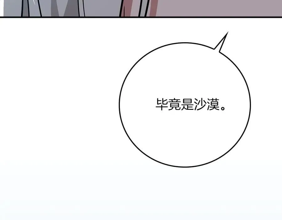 第98话 新篇章 沙漠之旅开启 第148页