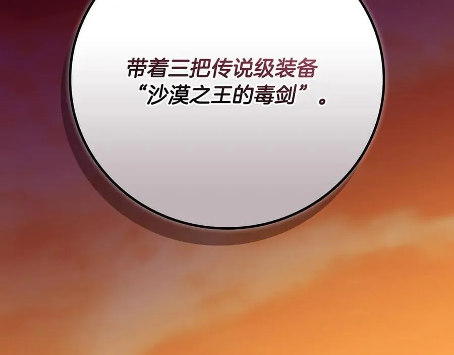 第98话 新篇章 沙漠之旅开启 第168页