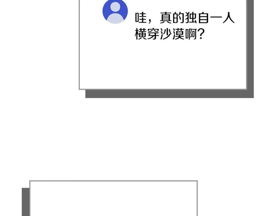 第98话 新篇章 沙漠之旅开启 第179页
