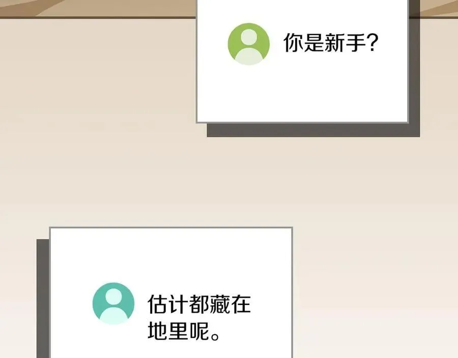 第98话 新篇章 沙漠之旅开启 第183页