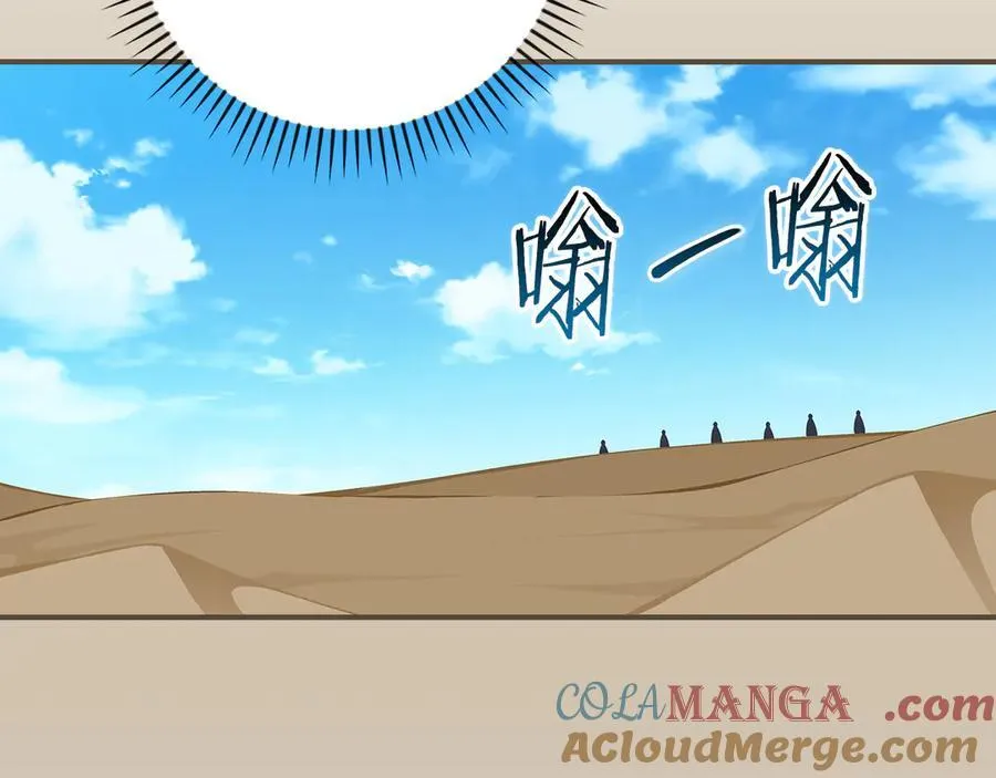 第98话 新篇章 沙漠之旅开启 第233页