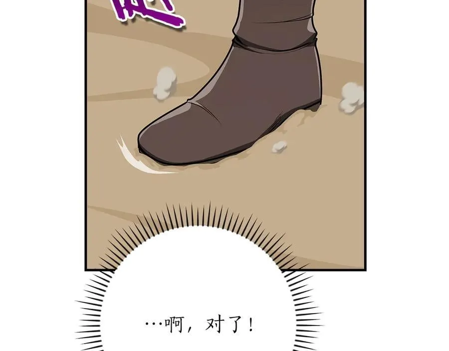 第98话 新篇章 沙漠之旅开启 第238页
