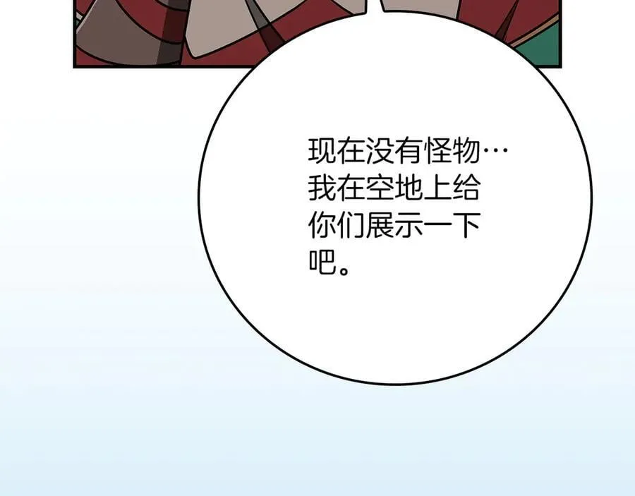 第98话 新篇章 沙漠之旅开启 第247页