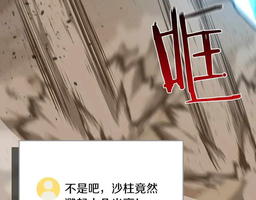 第99话 沙漠线进行中 第6页