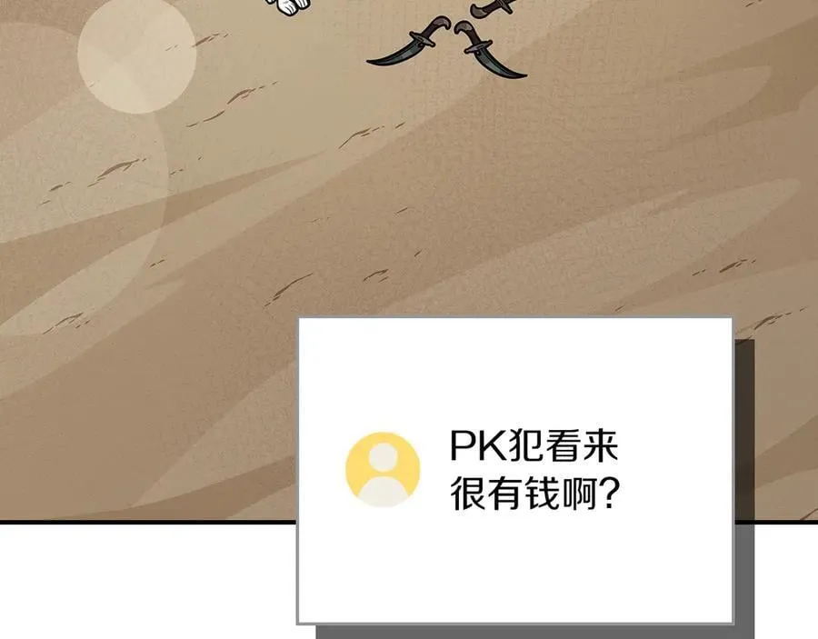 第99话 沙漠线进行中 第14页
