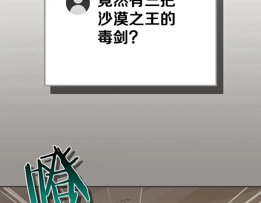 第99话 沙漠线进行中 第16页