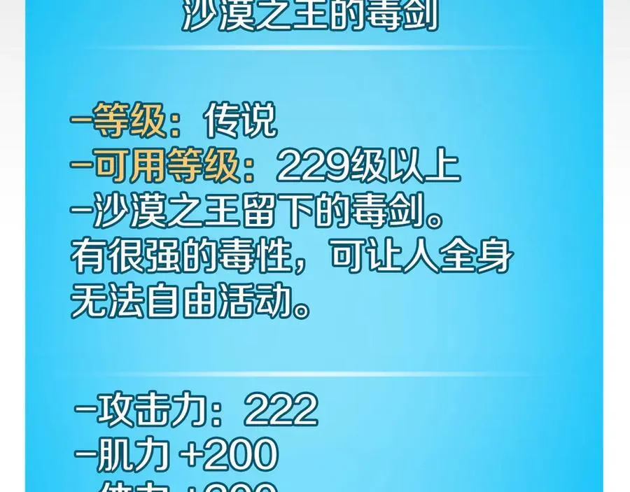 第99话 沙漠线进行中 第19页