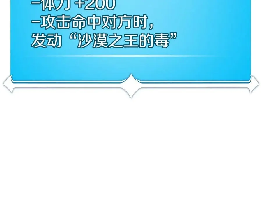 第99话 沙漠线进行中 第20页