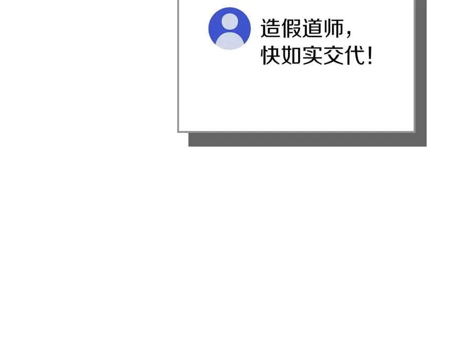 第99话 沙漠线进行中 第24页