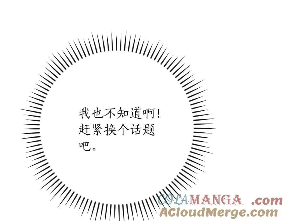 第99话 沙漠线进行中 第25页