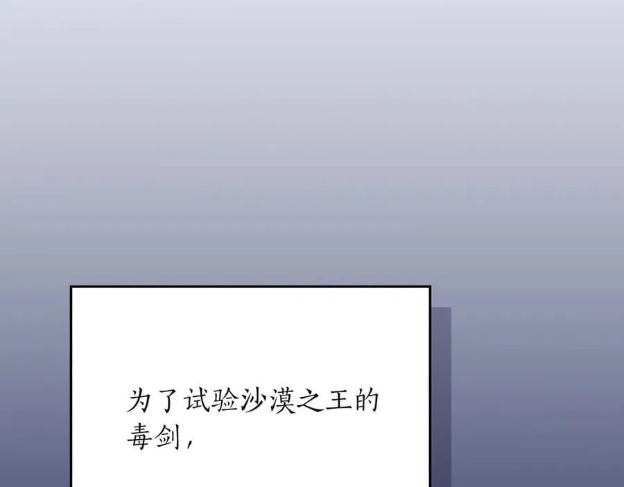 第99话 沙漠线进行中 第43页