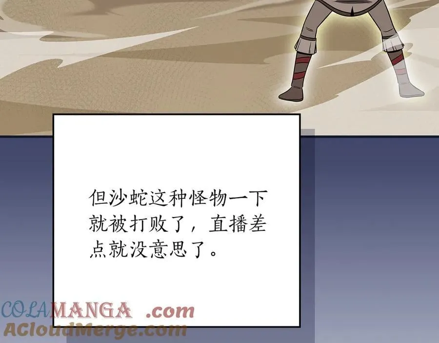 第99话 沙漠线进行中 第49页