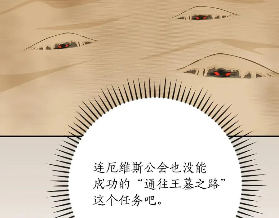 第99话 沙漠线进行中 第59页