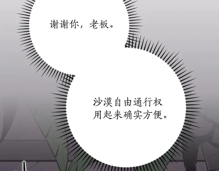 第99话 沙漠线进行中 第68页