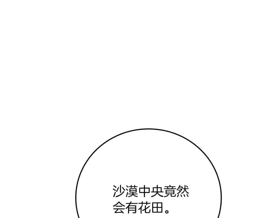 第99话 沙漠线进行中 第84页