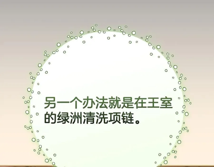 第99话 沙漠线进行中 第118页