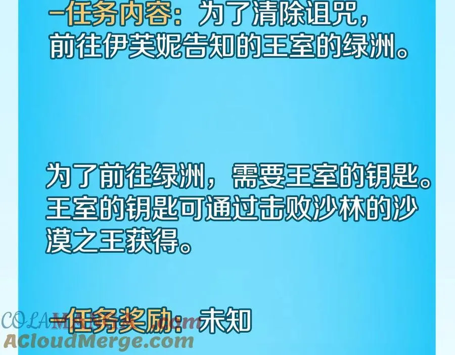 第99话 沙漠线进行中 第125页