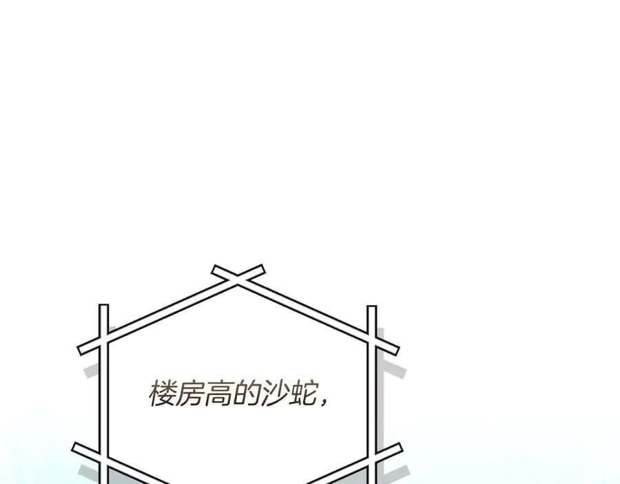 第99话 沙漠线进行中 第170页