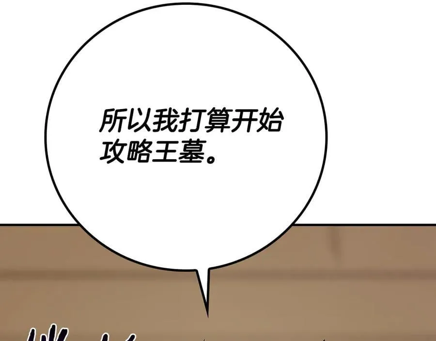 第99话 沙漠线进行中 第240页