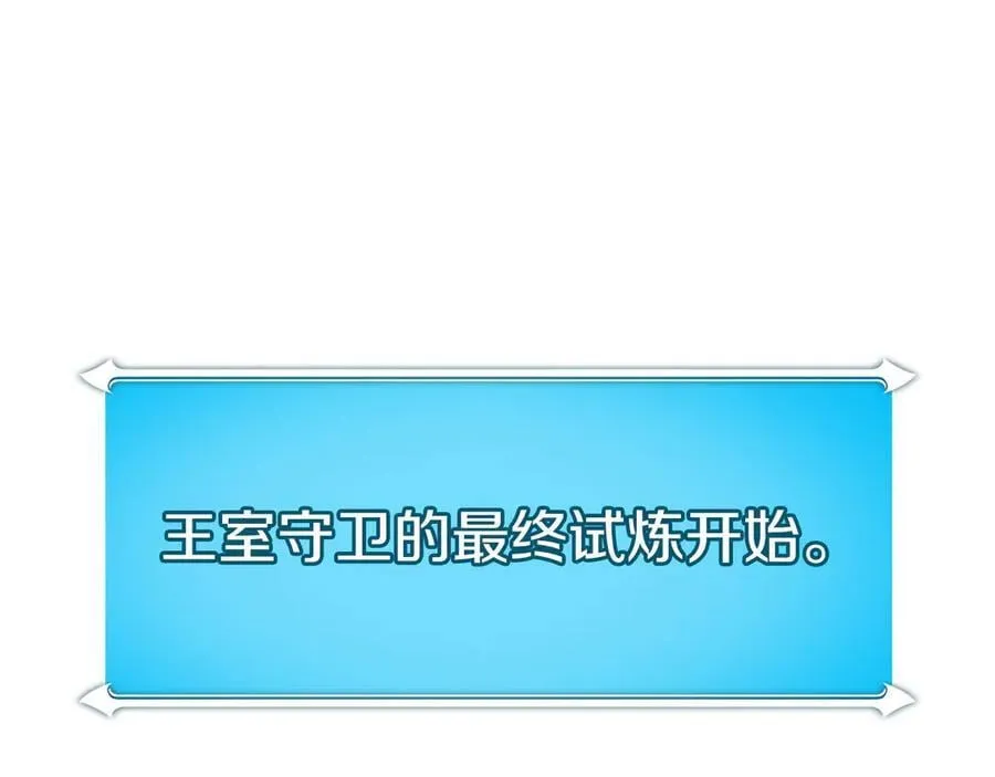 第100话 王室的遗产 第79页