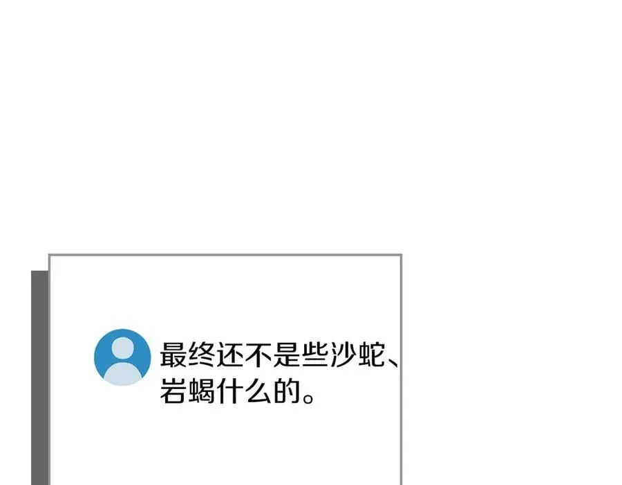 第100话 王室的遗产 第80页