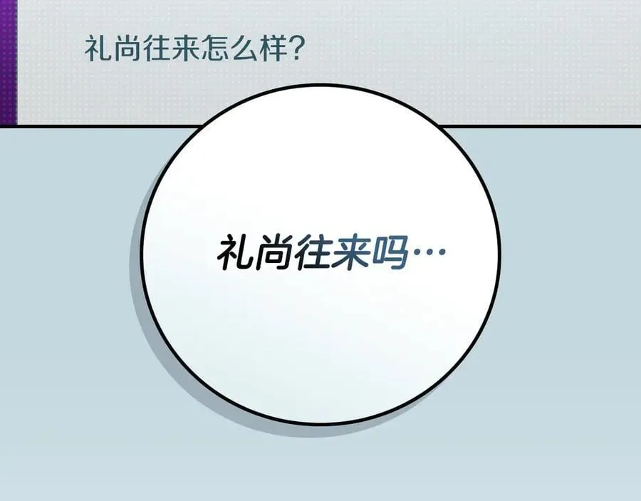 第100话 王室的遗产 第247页