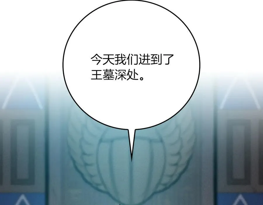 第100话 王室的遗产 第255页