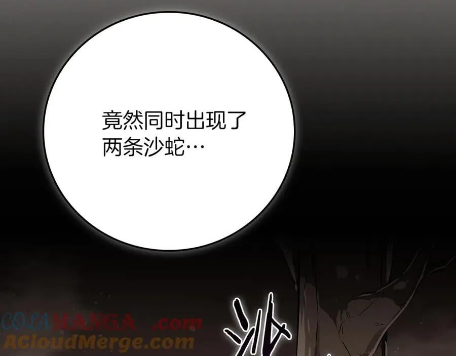第101话 捉鬼比赛 第33页