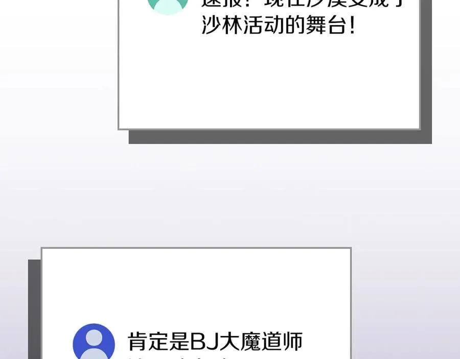 第101话 捉鬼比赛 第51页