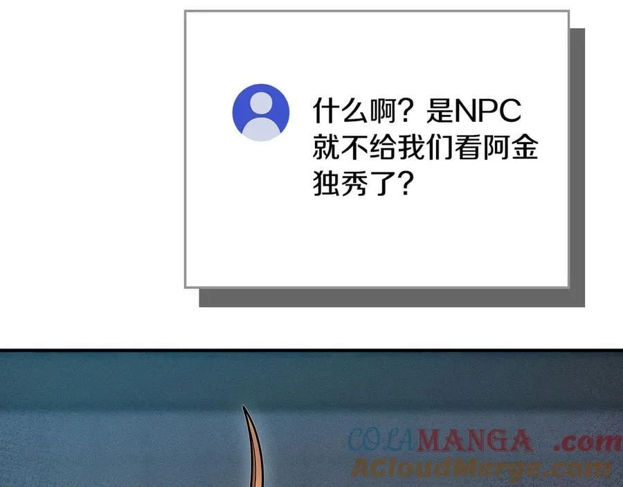 第101话 捉鬼比赛 第61页