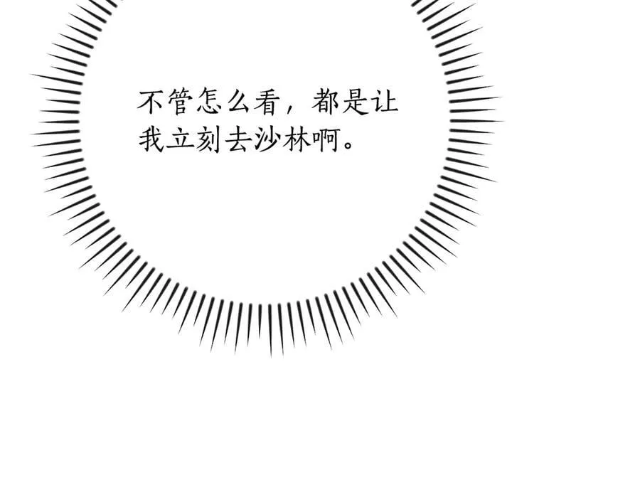 第101话 捉鬼比赛 第64页