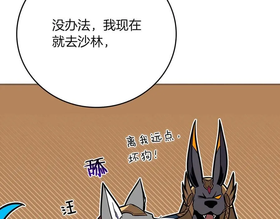第101话 捉鬼比赛 第79页