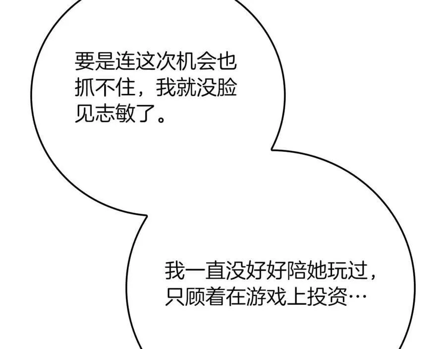 第102话 浪过头了 第111页