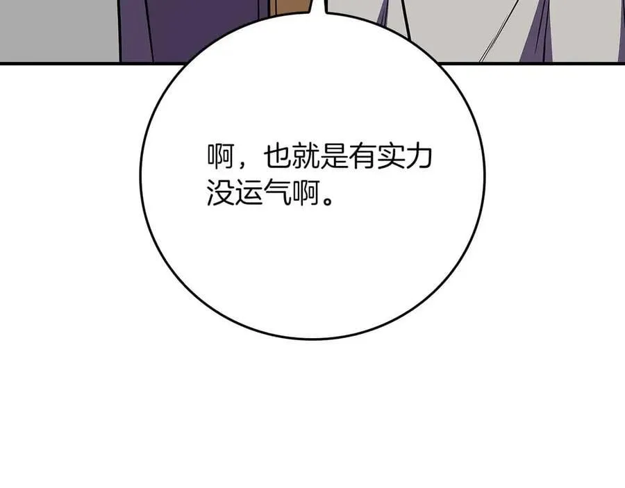 第102话 浪过头了 第219页