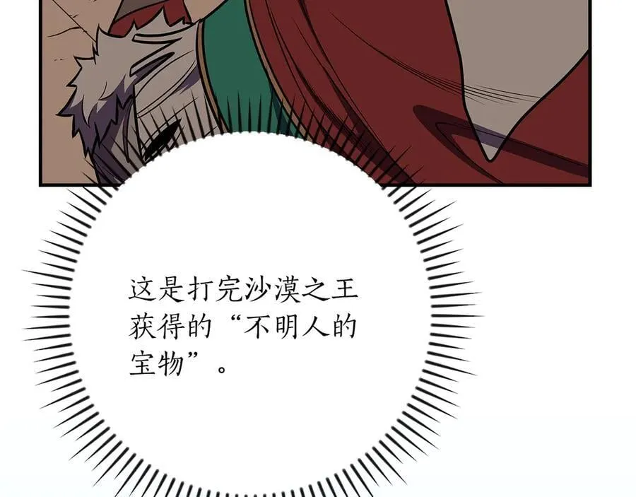 第103话 公布隐藏剧情 第56页