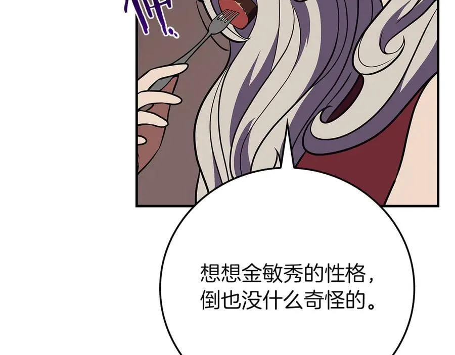 第103话 公布隐藏剧情 第108页