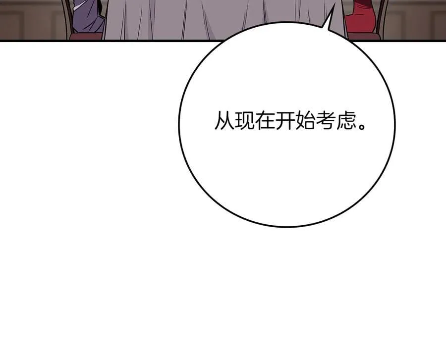第103话 公布隐藏剧情 第134页