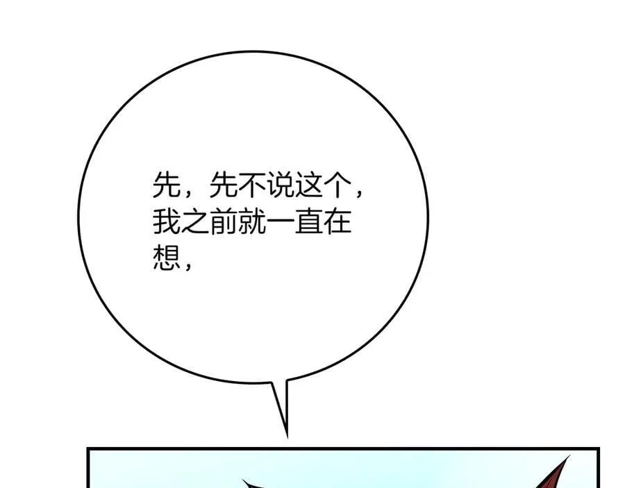 第103话 公布隐藏剧情 第179页