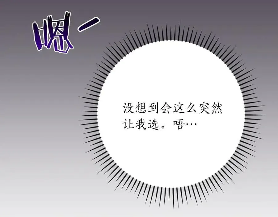 第103话 公布隐藏剧情 第251页