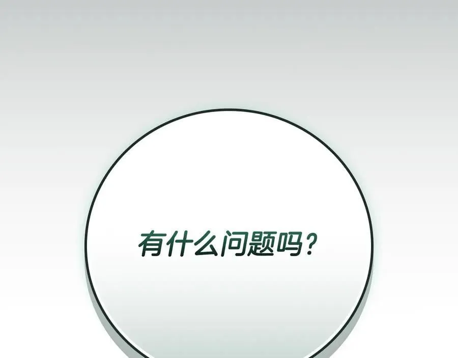 第103话 公布隐藏剧情 第263页