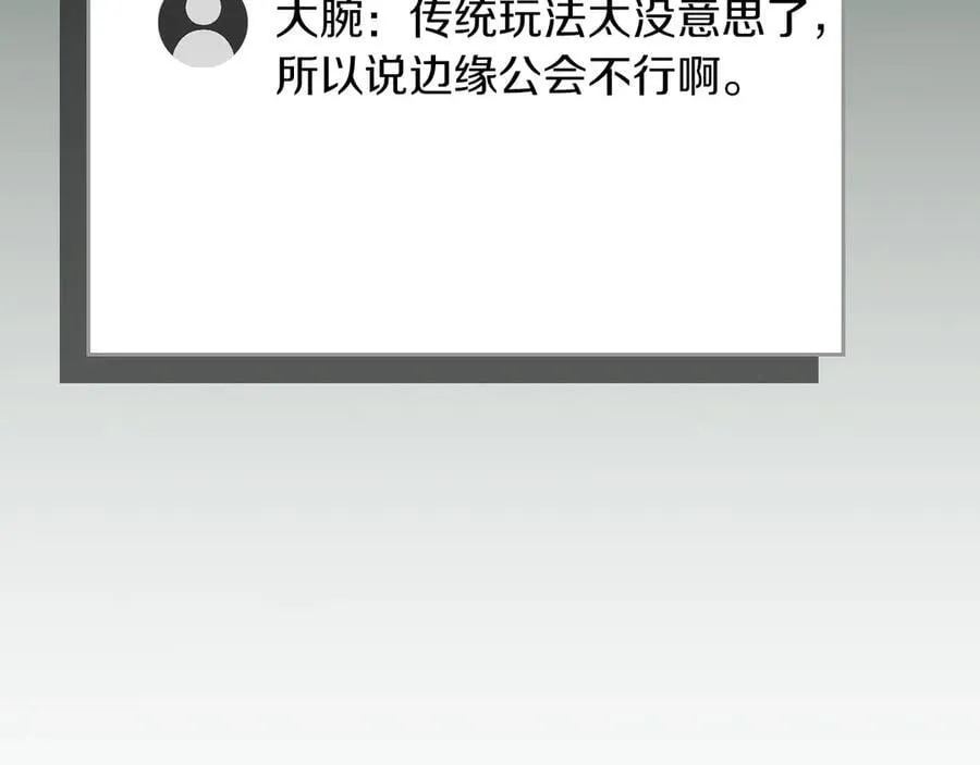 第104话 阻扰BJ大魔道师 第34页