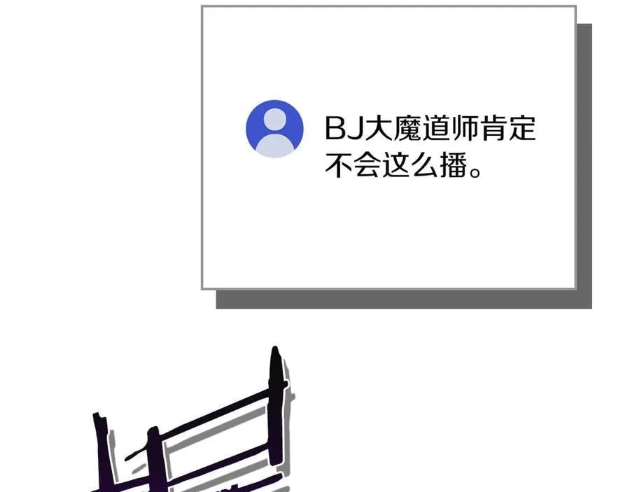 第104话 阻扰BJ大魔道师 第39页