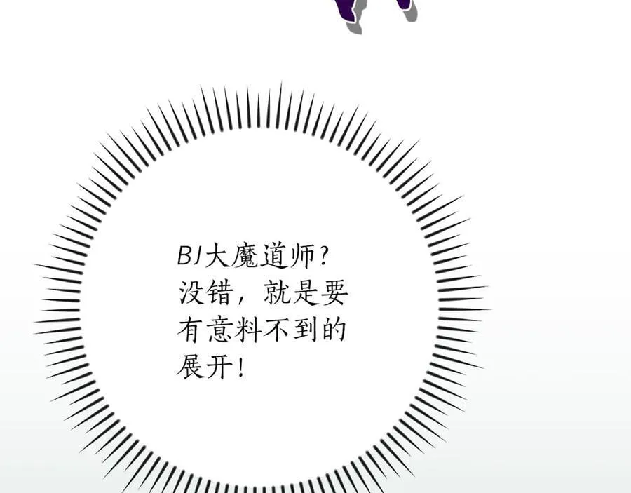 第104话 阻扰BJ大魔道师 第42页