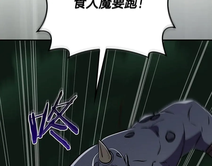 第104话 阻扰BJ大魔道师 第74页