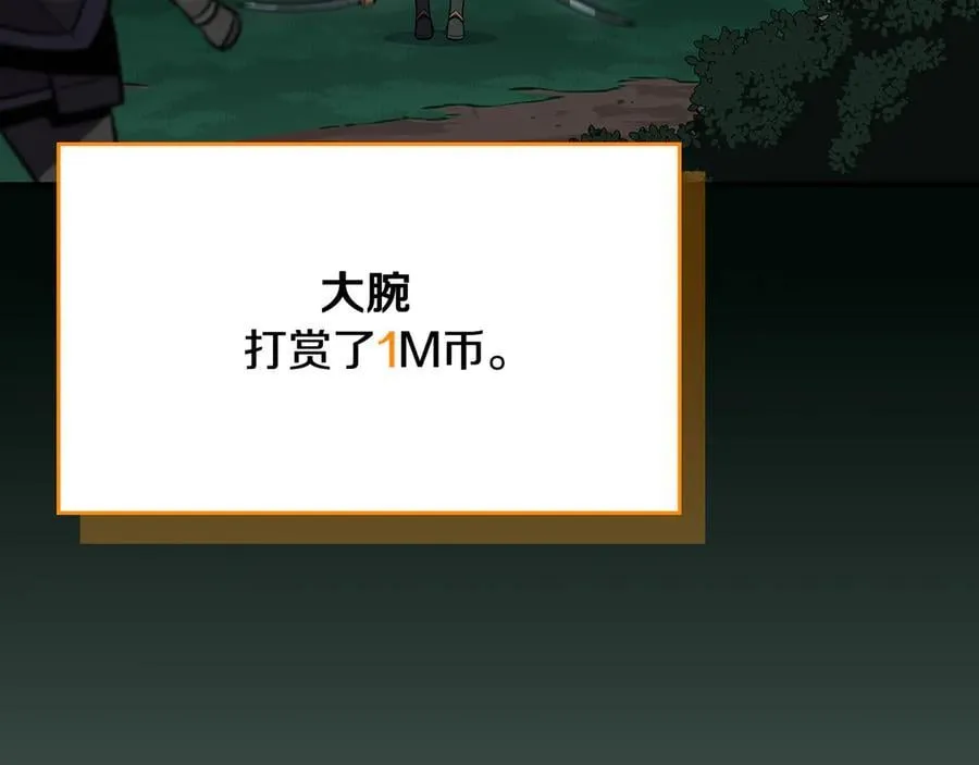 第104话 阻扰BJ大魔道师 第84页