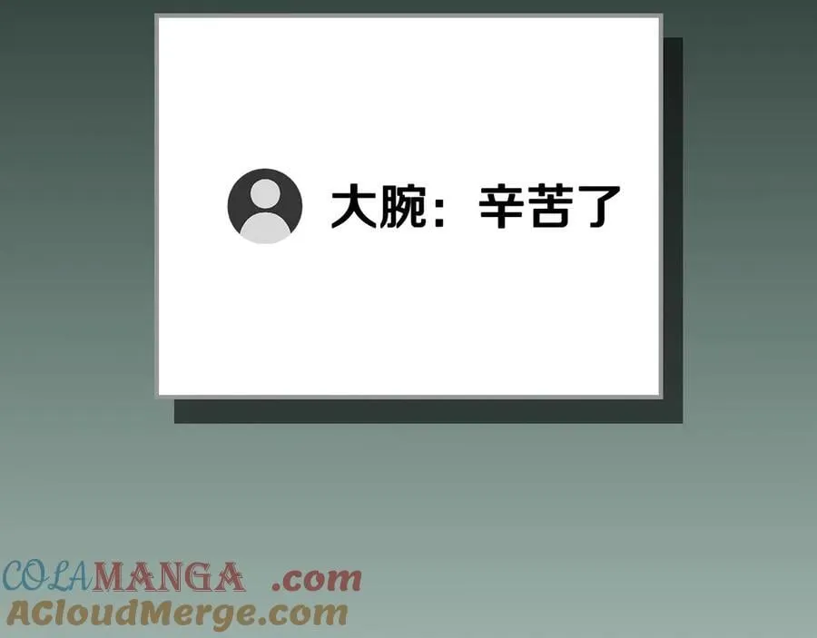 第104话 阻扰BJ大魔道师 第85页