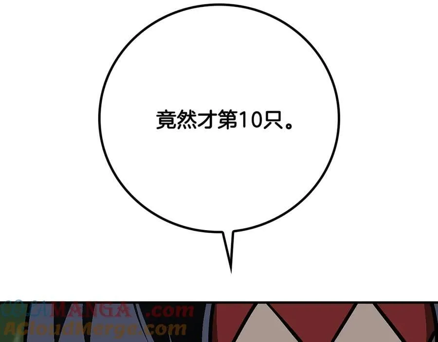 第104话 阻扰BJ大魔道师 第93页