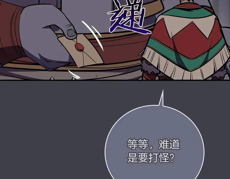 第104话 阻扰BJ大魔道师 第99页