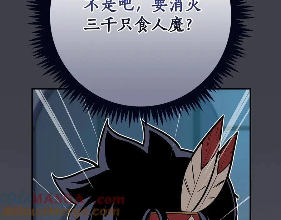 第104话 阻扰BJ大魔道师 第105页